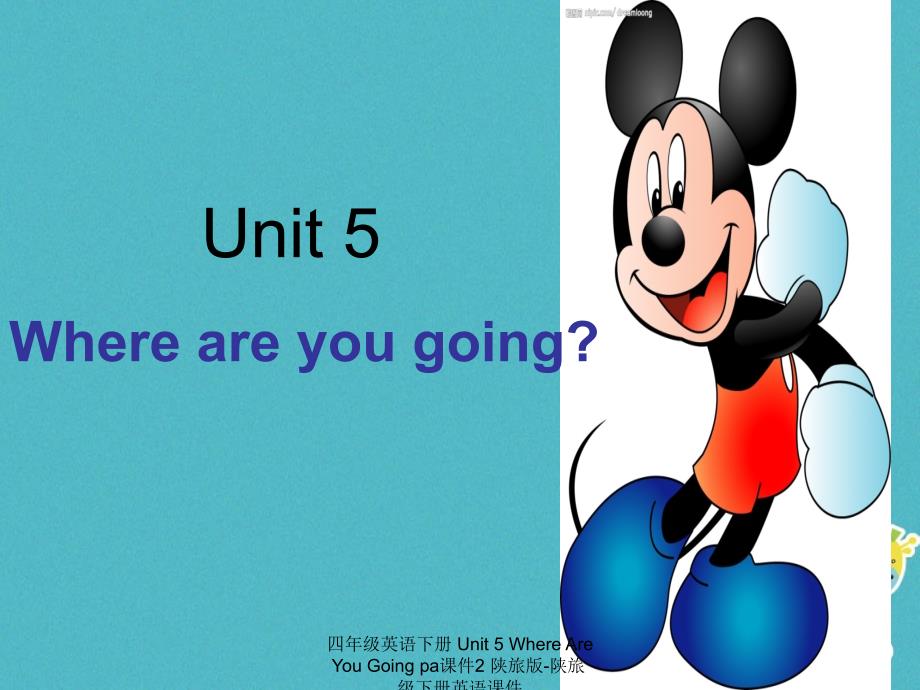 【最新】四年级英语下册 Unit 5 Where Are You Going pa2_第1页