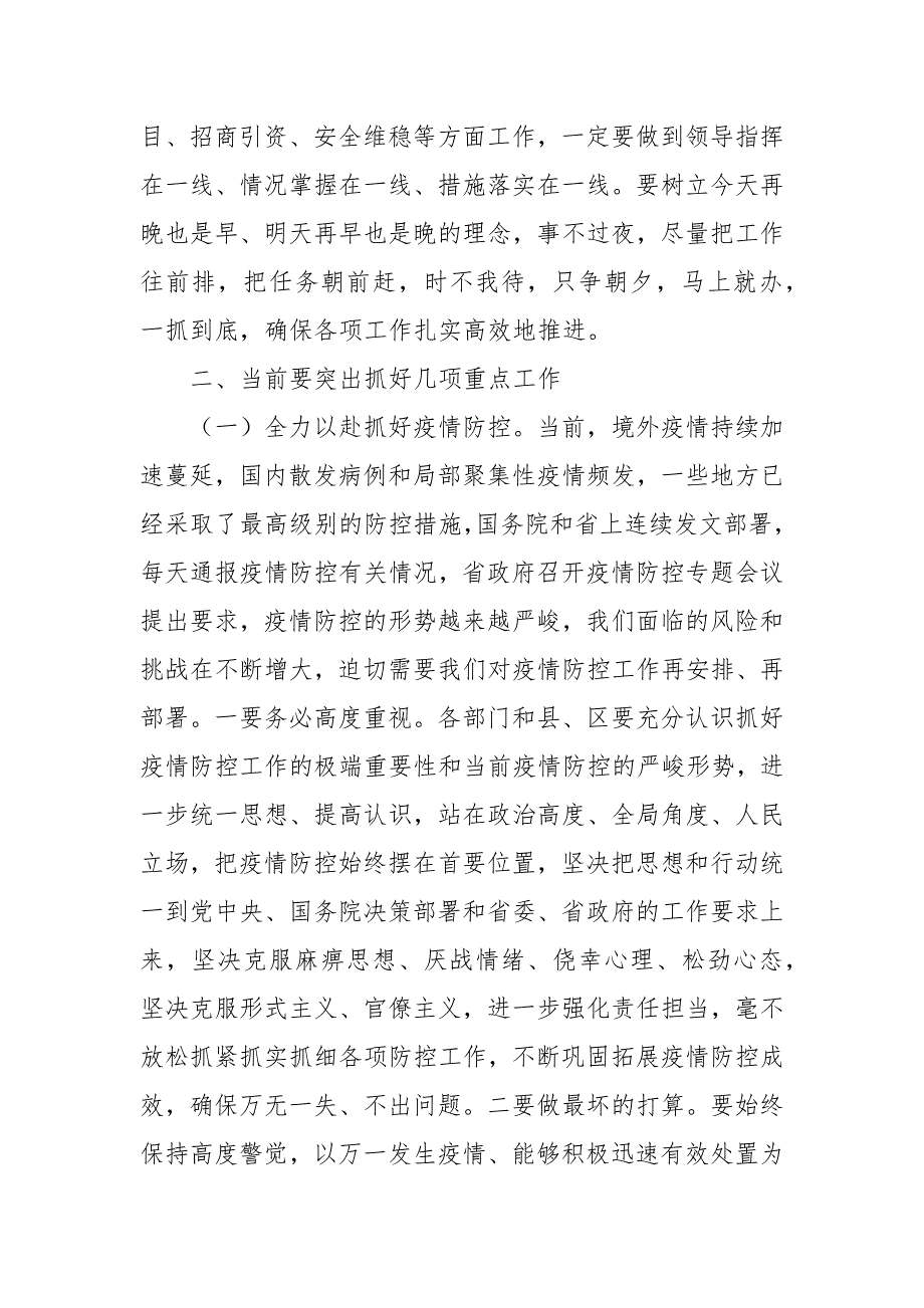 2021年市长在市政府全体会议上的讲话_第4页