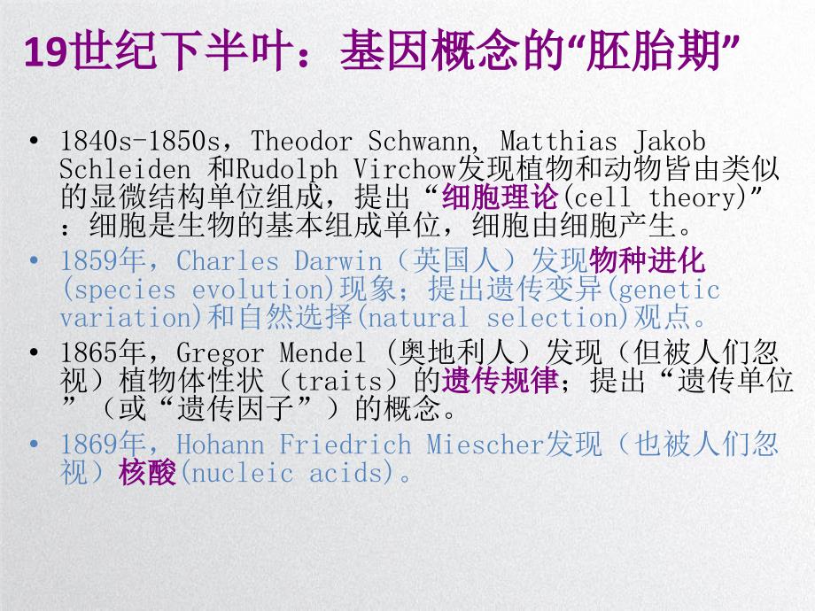 基因基因组和基因技术-科学发展与社会对科学理解的不同步性PPT课件讲义教材_第2页