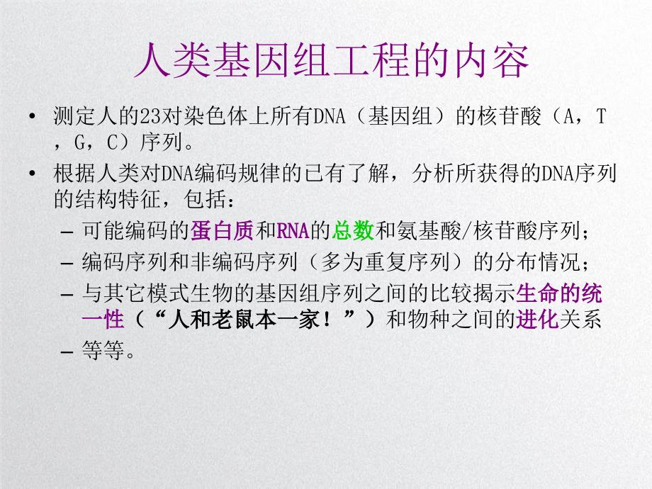 基因基因组和基因技术-科学发展与社会对科学理解的不同步性PPT课件讲义教材_第4页