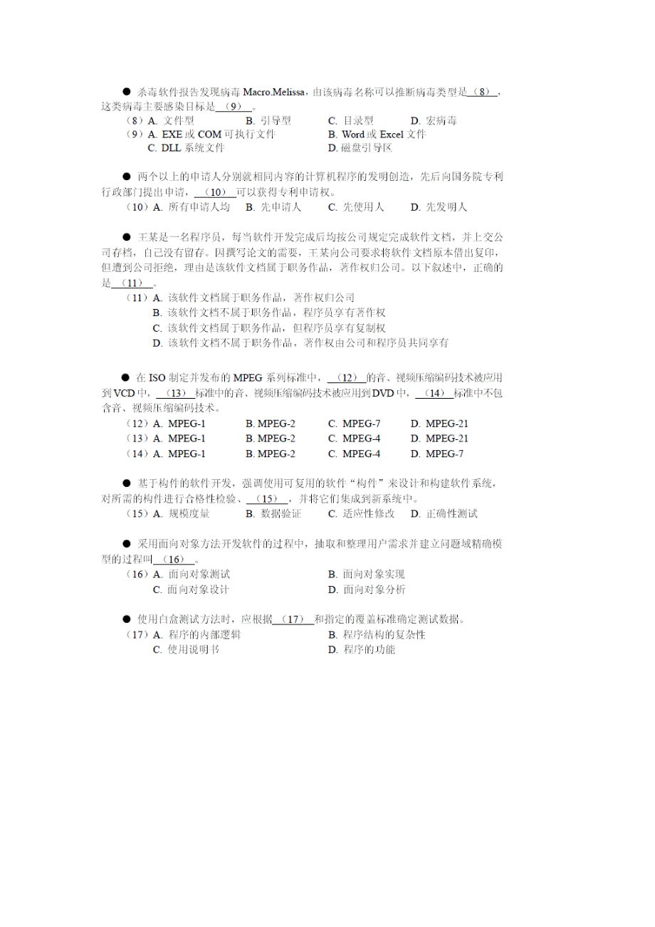 自-2010年软件工程师考试真题_第2页