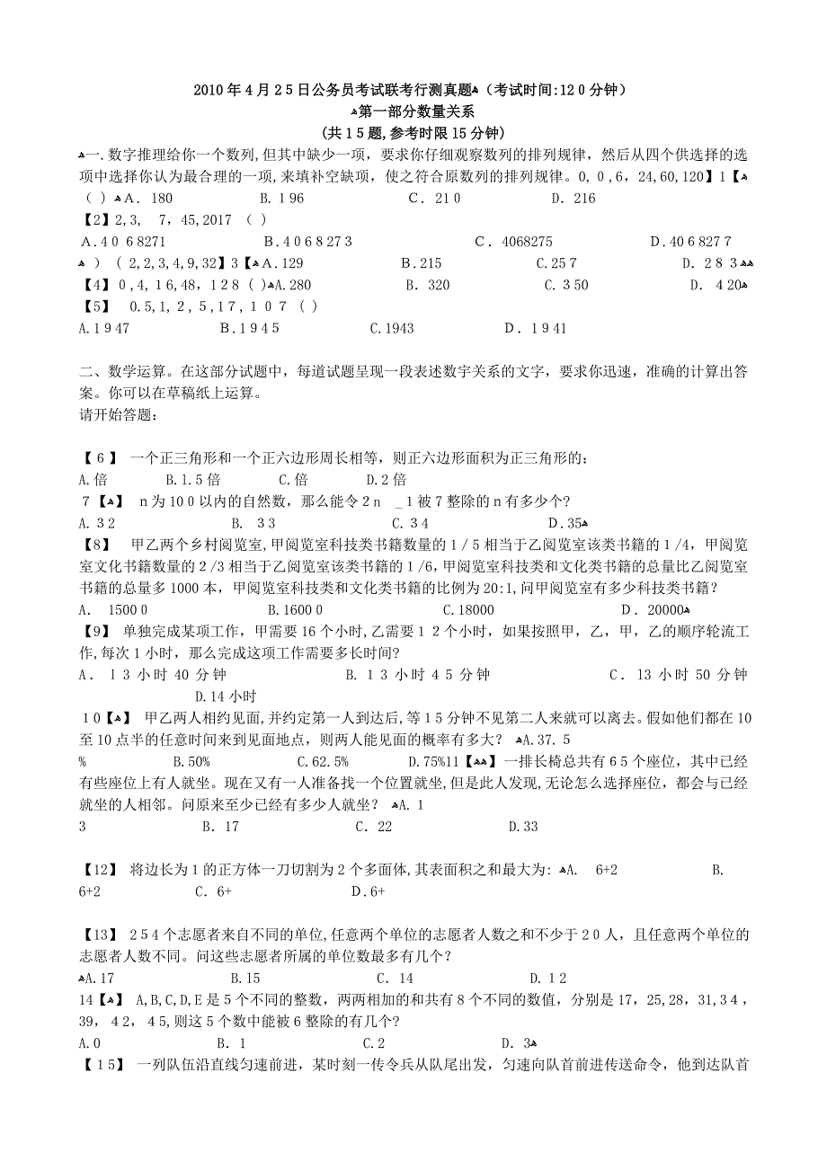 自-2010年湖南省公务员考试行测真题04278_第1页