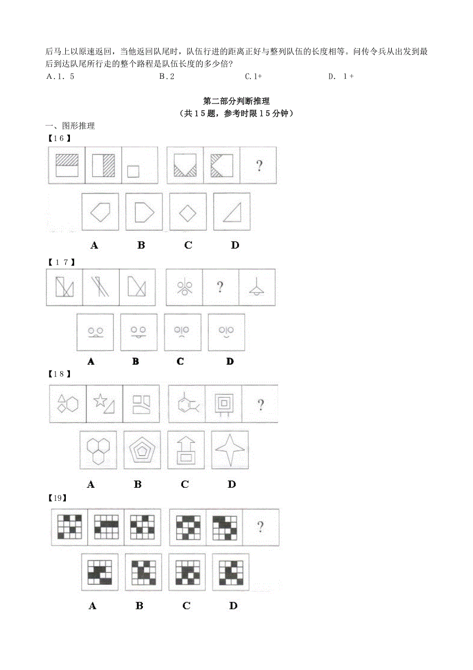 自-2010年湖南省公务员考试行测真题04278_第2页