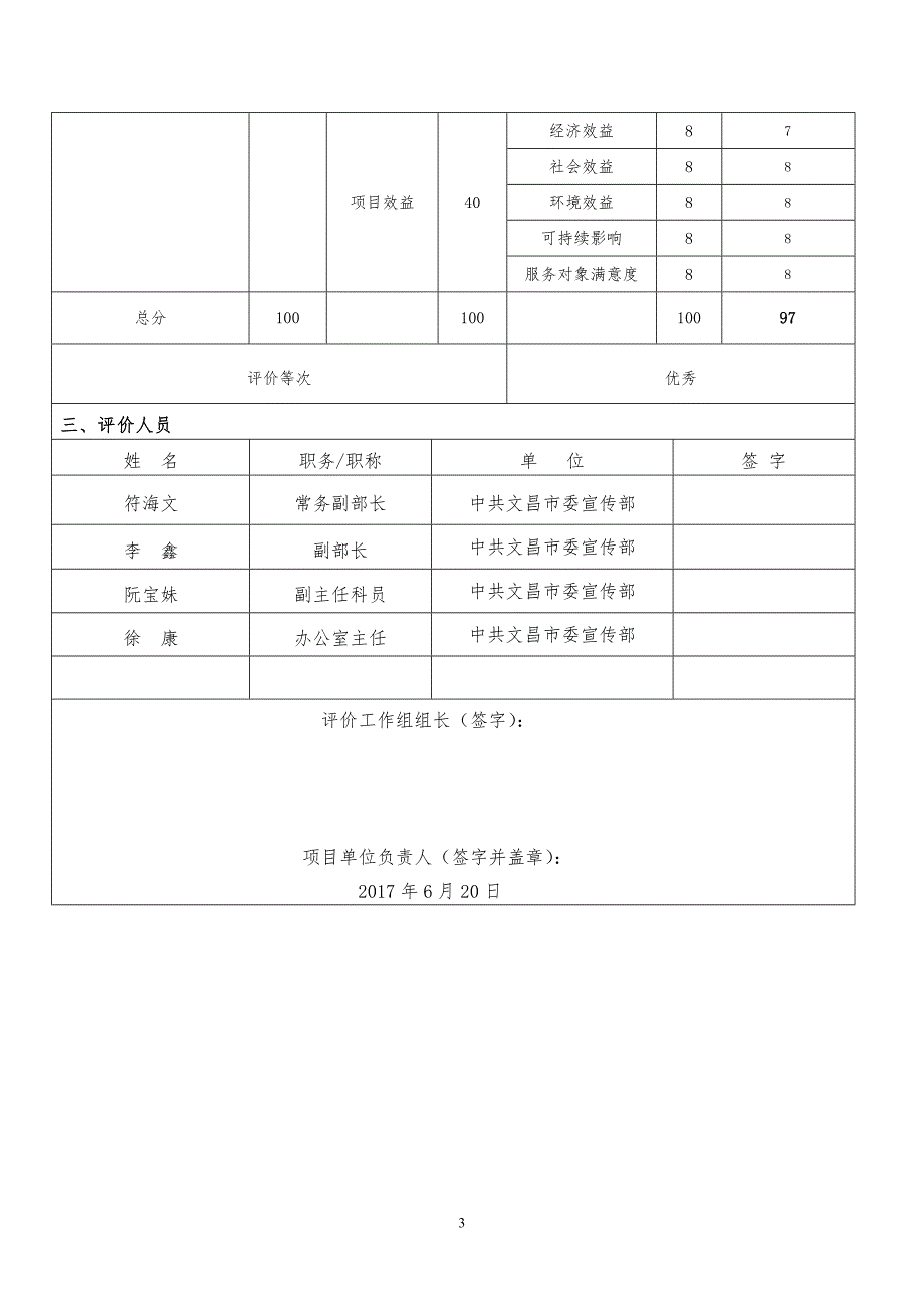 财政支出项目绩效自评报告_8603_第3页