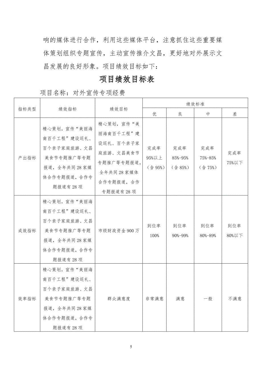 财政支出项目绩效自评报告_8603_第5页