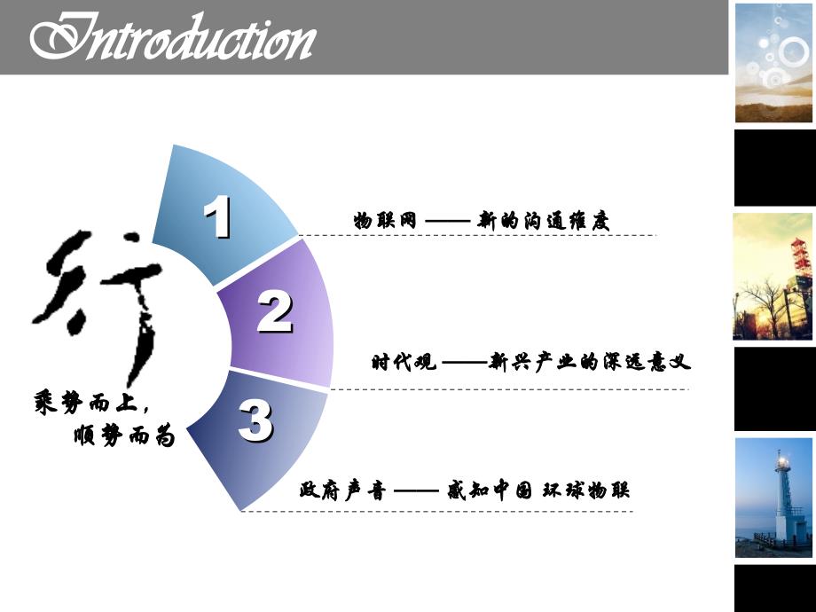 定位策划-产业园物联-广东环球物联物联网信息产业园项目招商画册报告_策划资料_工业产业园定位策划方案_第3页