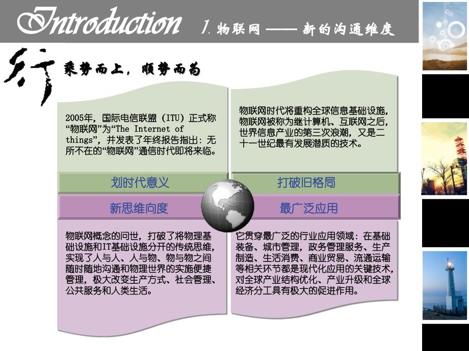 定位策划-产业园物联-广东环球物联物联网信息产业园项目招商画册报告_策划资料_工业产业园定位策划方案_第4页