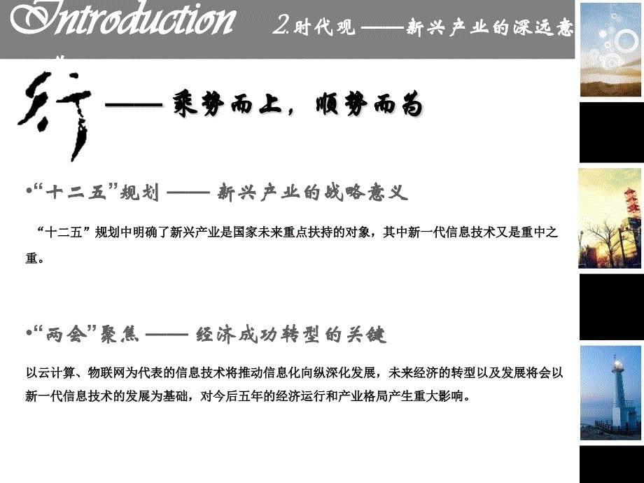 定位策划-产业园物联-广东环球物联物联网信息产业园项目招商画册报告_策划资料_工业产业园定位策划方案_第5页