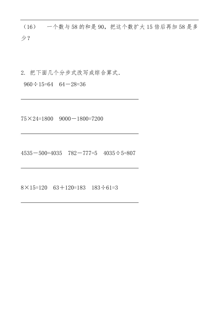 小学数学四年级文字题专项练习_第3页