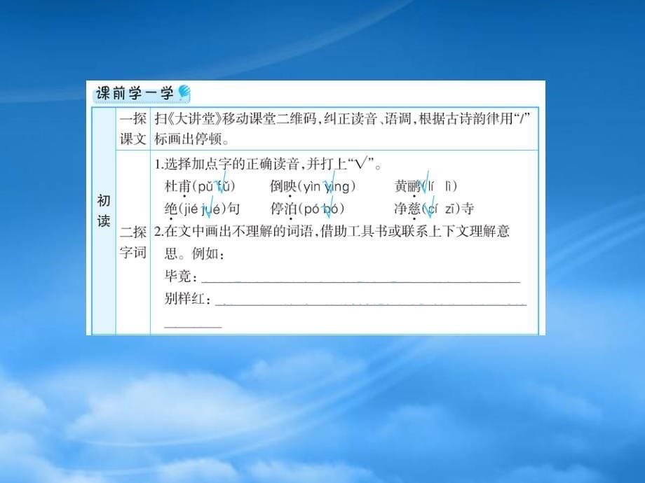 二级语文下册课文515古诗二首课件新人教2027229（通用）_第5页