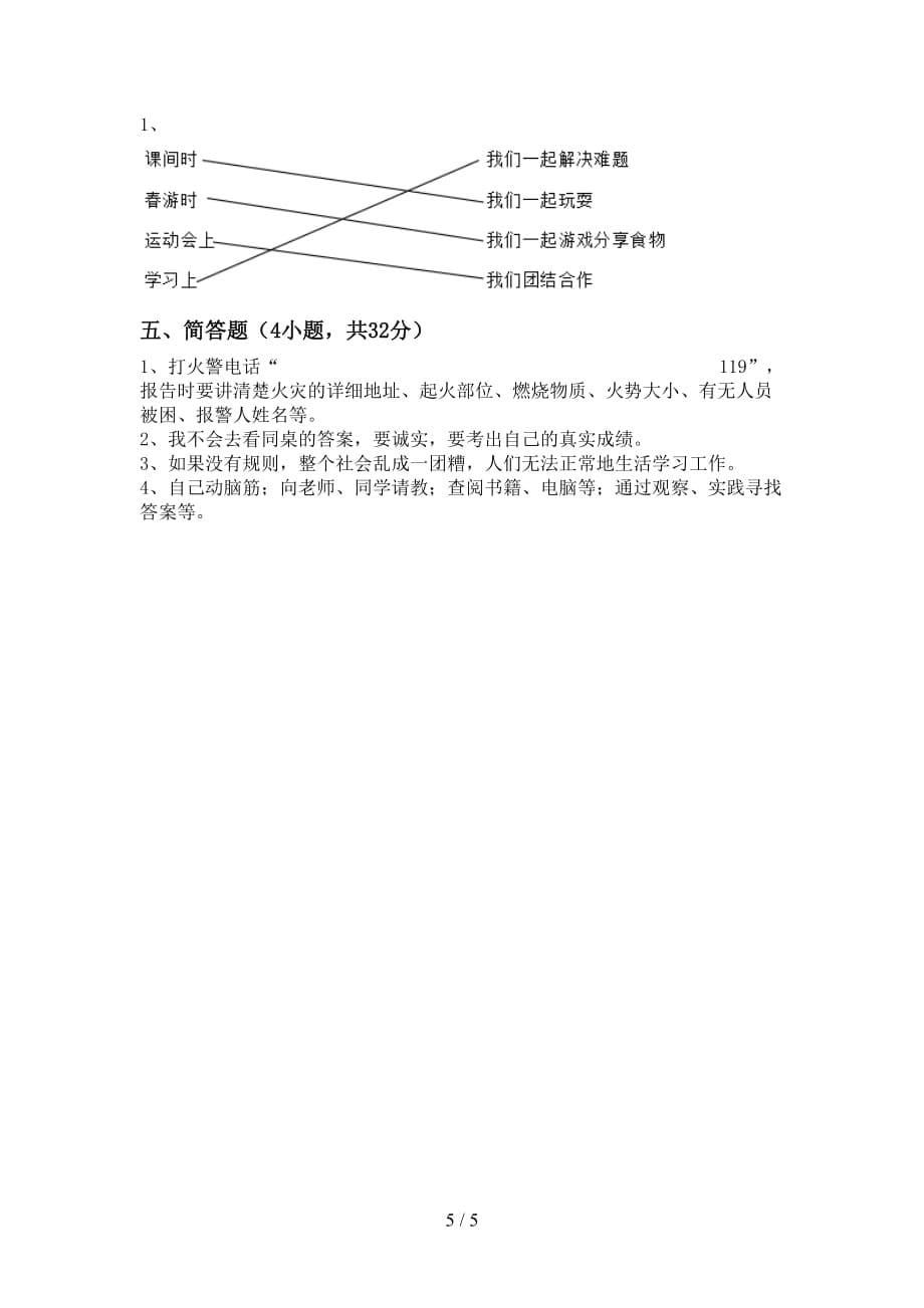 部编版三年级《道德与法治》下册期中考试题及答案【各版本】_第5页