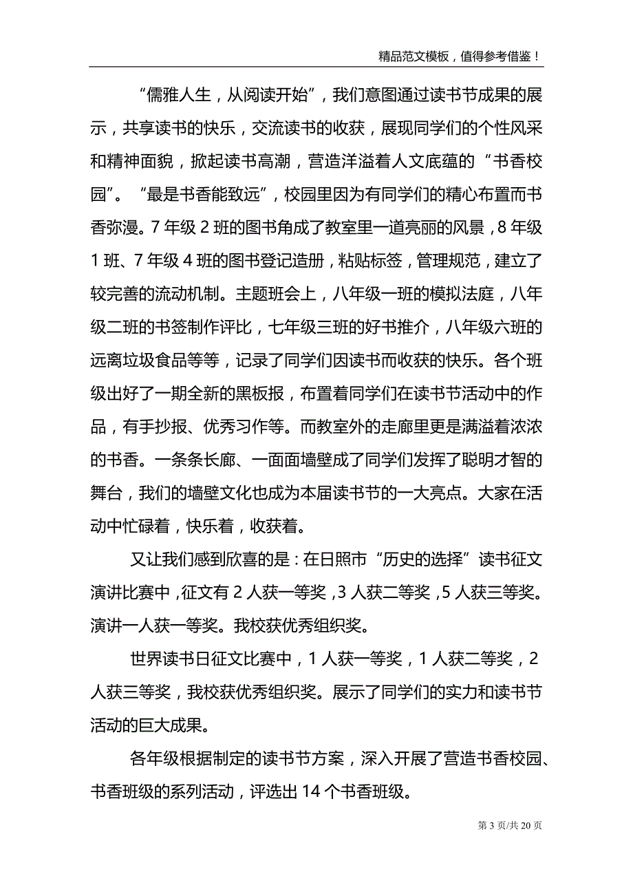 2021年读书节知识教育活动总结例文_第3页