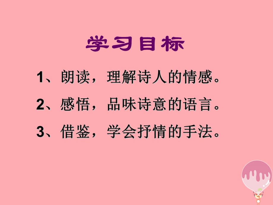 【最新】五年级语文上册 第一单元 古诗诵读：十五夜望月课件2_第2页