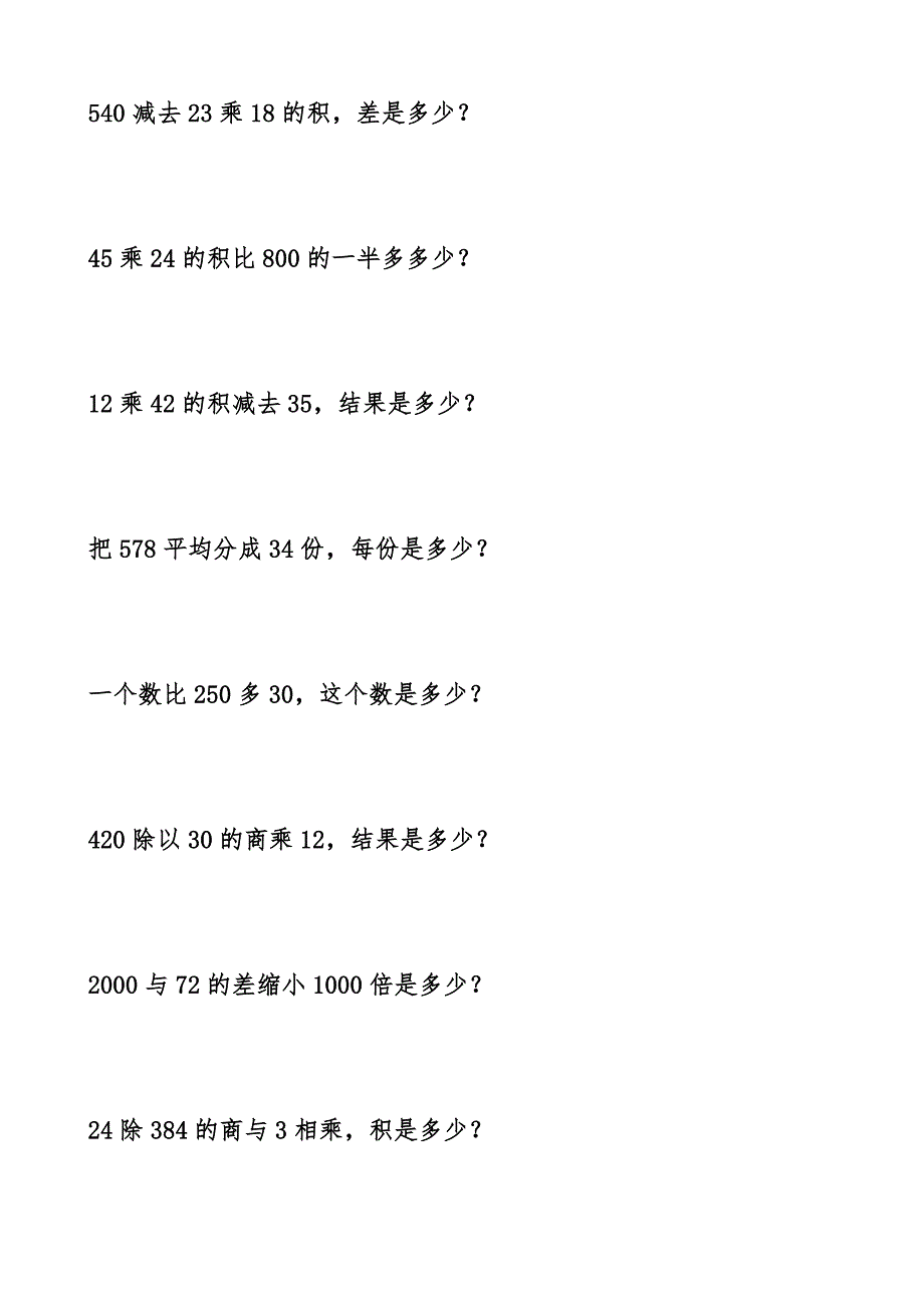 小学数学四年级文字题模拟测试练习题_第4页