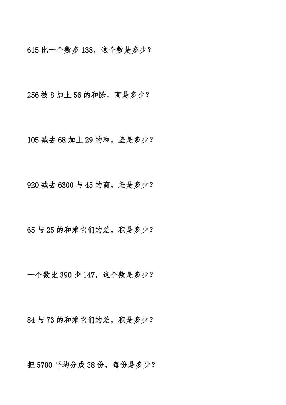 小学数学四年级文字题模拟测试练习题_第5页