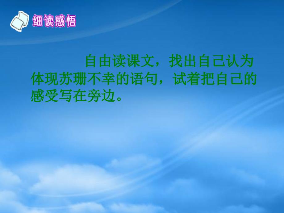 二级语文上册 苏珊的帽子 1课件 鄂教（通用）_第4页