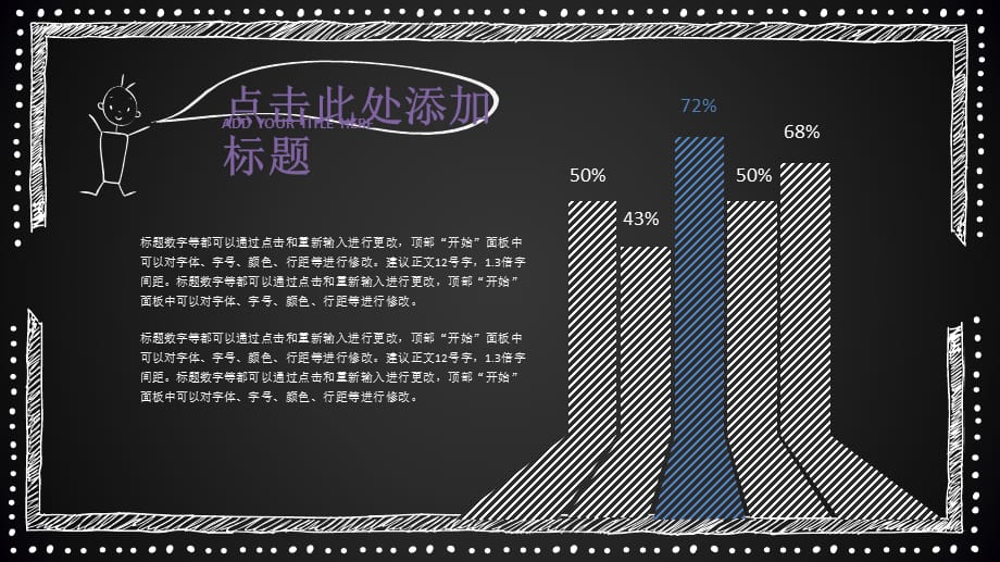 手绘质感开学专题黑板报主题开学季教育教学PPT模板_第3页