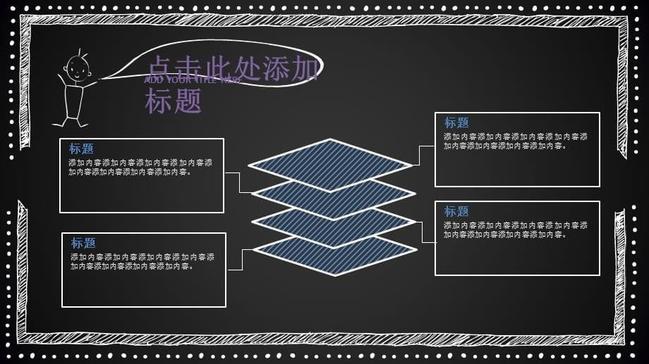 手绘质感开学专题黑板报主题开学季教育教学PPT模板_第5页