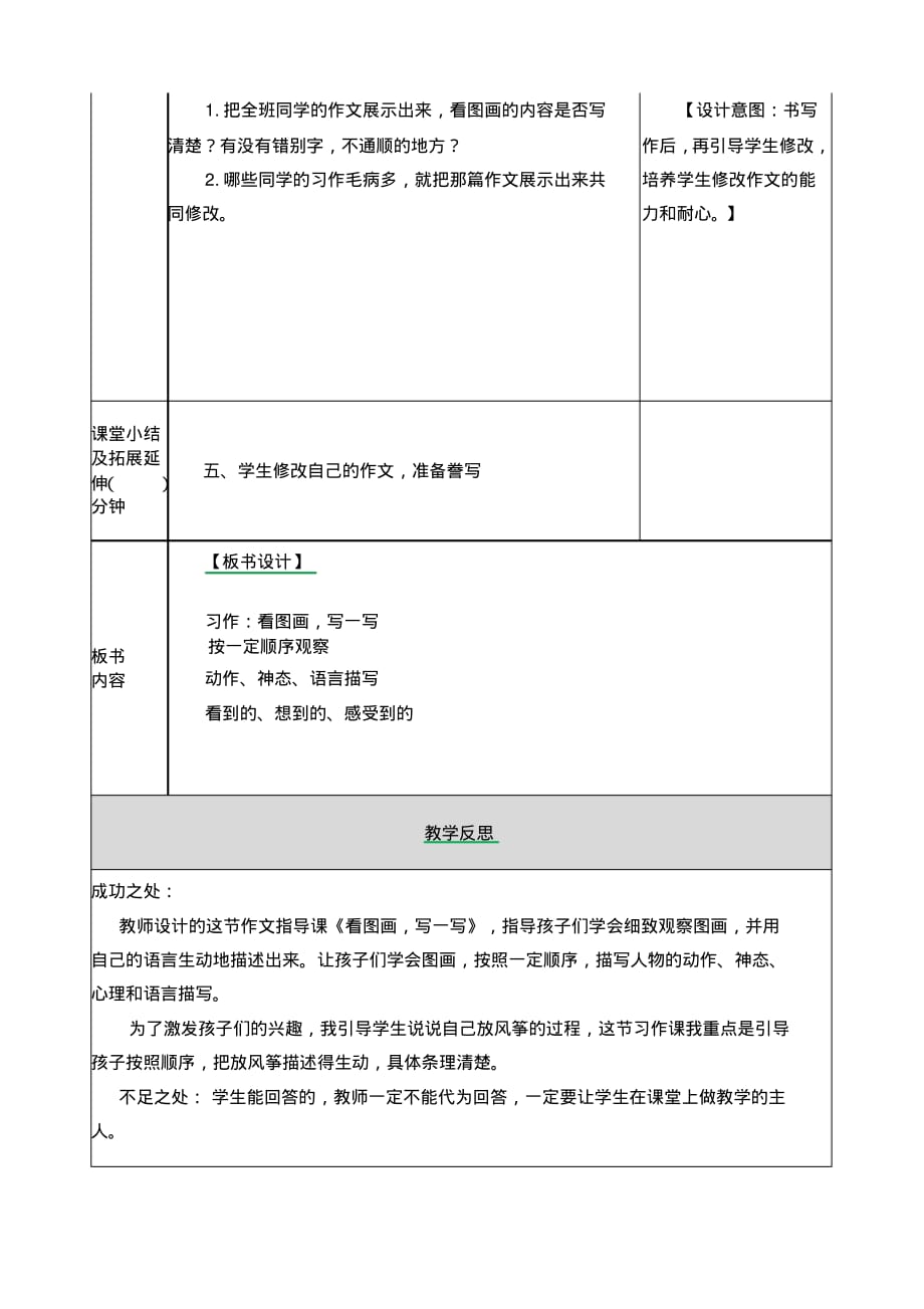 部编人教版三年级语文下册《习作2：看图画,写一写》教案含教学反思和作业设计_第4页