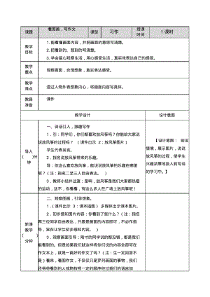 部编人教版三年级语文下册《习作2：看图画,写一写》教案含教学反思和作业设计