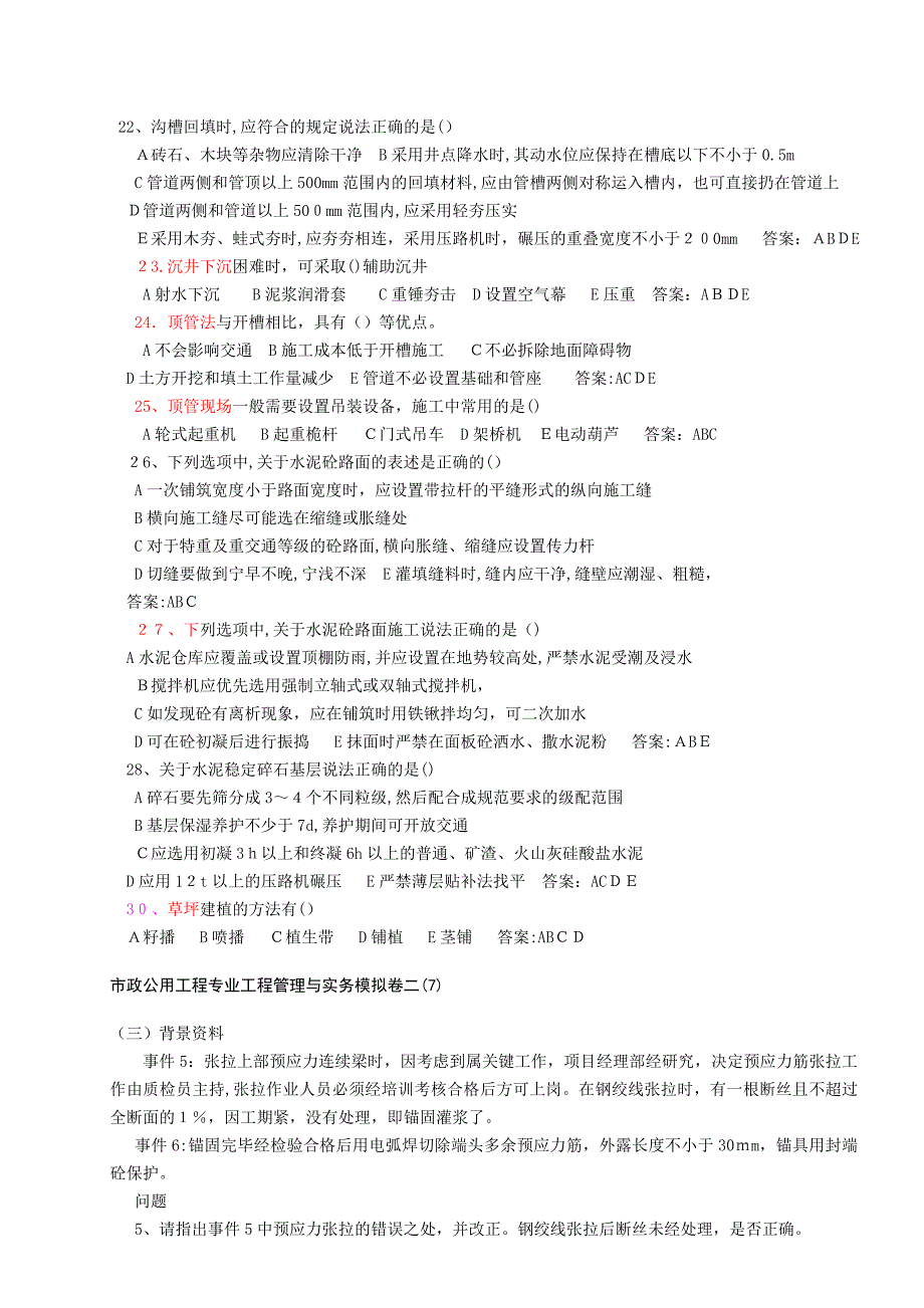 自-2010年二级建造师市政公用工程管理与实务练习题_第3页