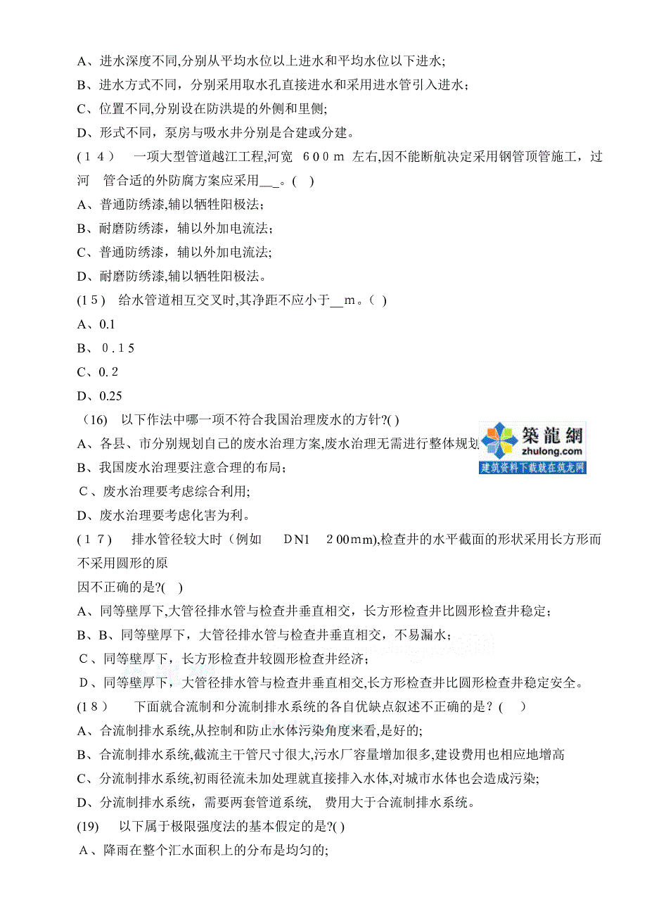 自-2010年注册公用设备工程师考试(给水排水)专业模拟试题_第3页