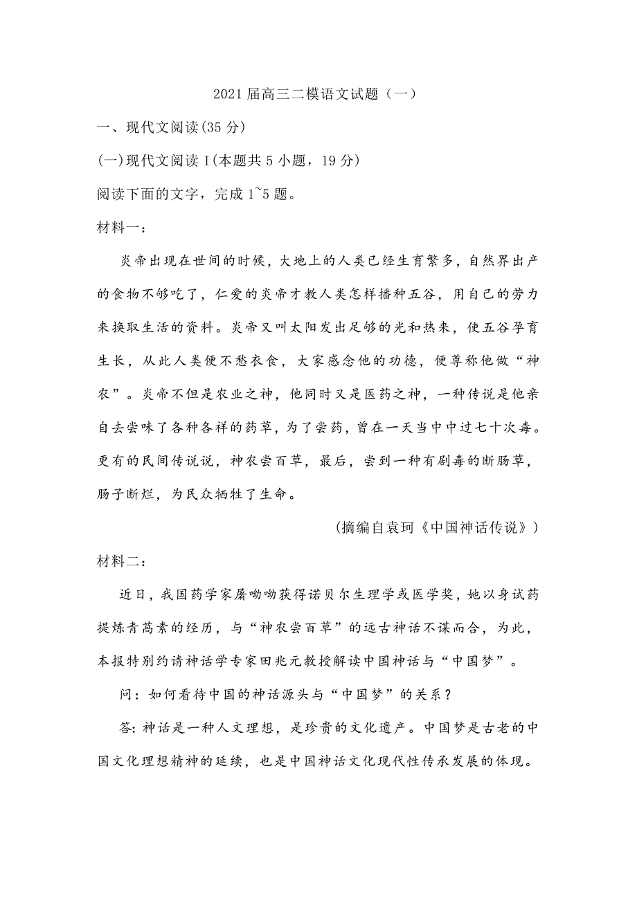 2021届高三二模语文试题及答案（共2套）_第1页