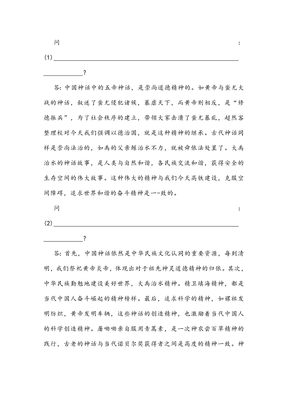 2021届高三二模语文试题及答案（共2套）_第2页