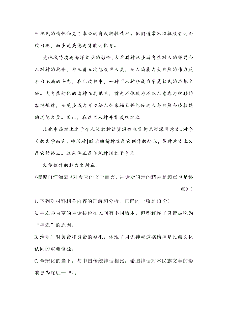 2021届高三二模语文试题及答案（共2套）_第4页