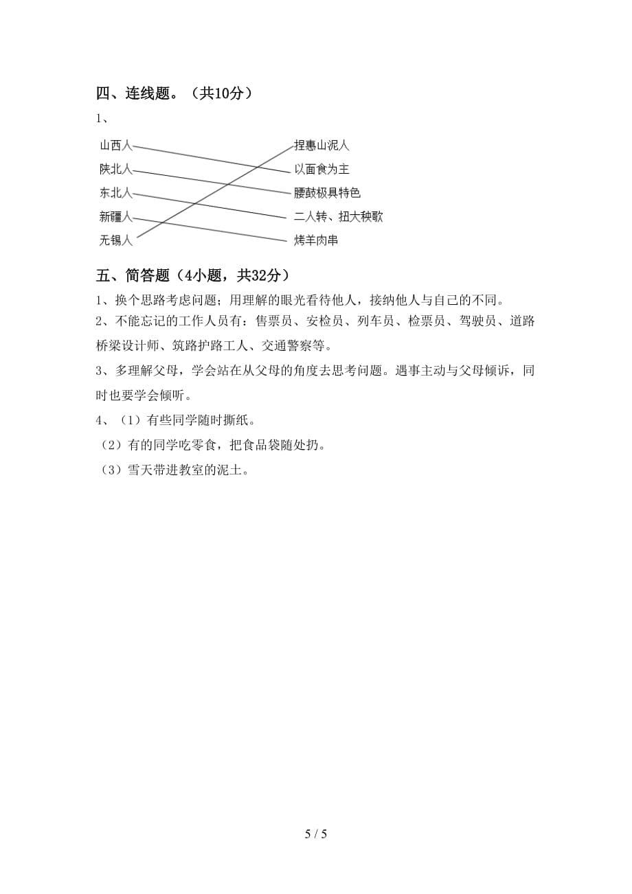 部编版三年级《道德与法治》下册期中试卷加答案_第5页