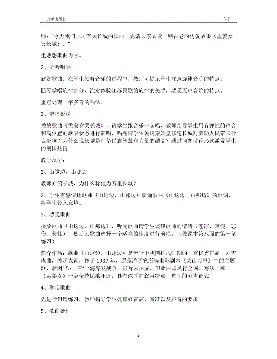 上海出版社六年级下册音乐 全册教案_第2页