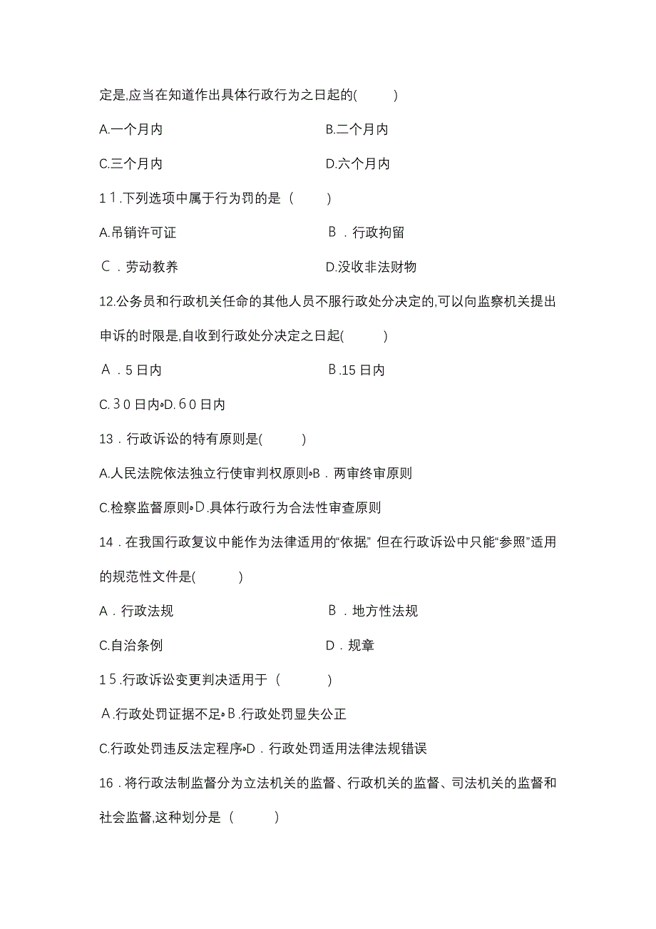 自-2010年4月高教自-考00923《行政法与行政诉讼法(一)》历年真题参考答案_第3页