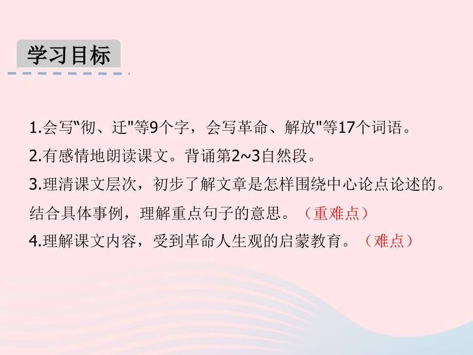 【最新】六年级语文下册 第四单元 12《为人民服务》教学课件_第2页