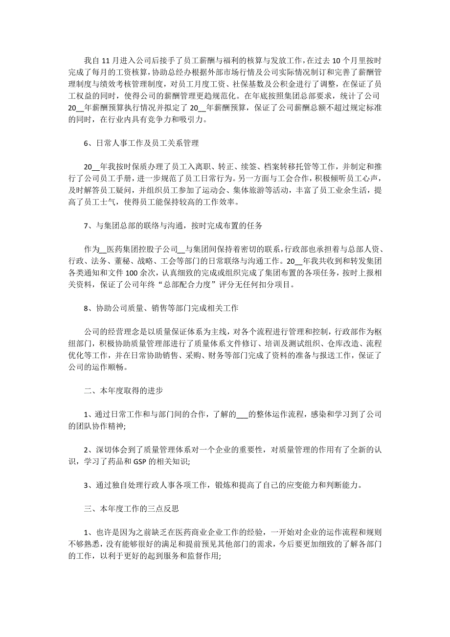 2021行政主管个人的工作总结5篇_第2页