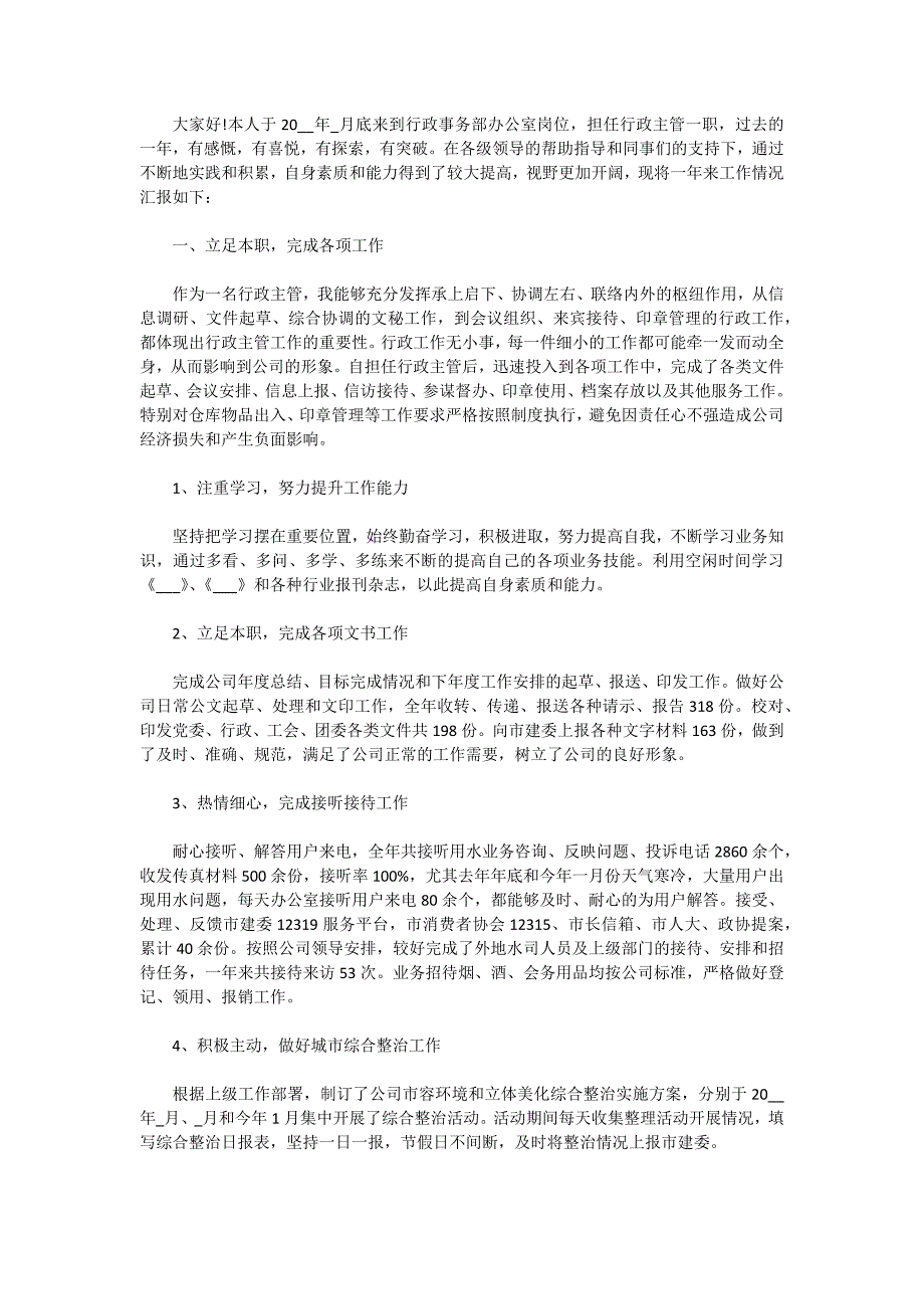 2021行政主管个人的工作总结5篇_第4页