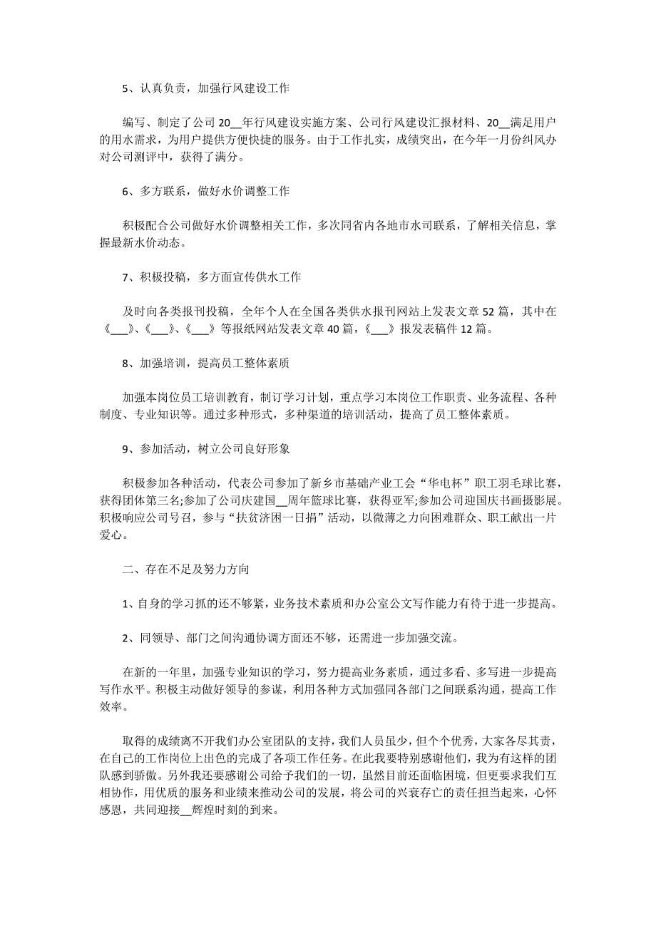 2021行政主管个人的工作总结5篇_第5页