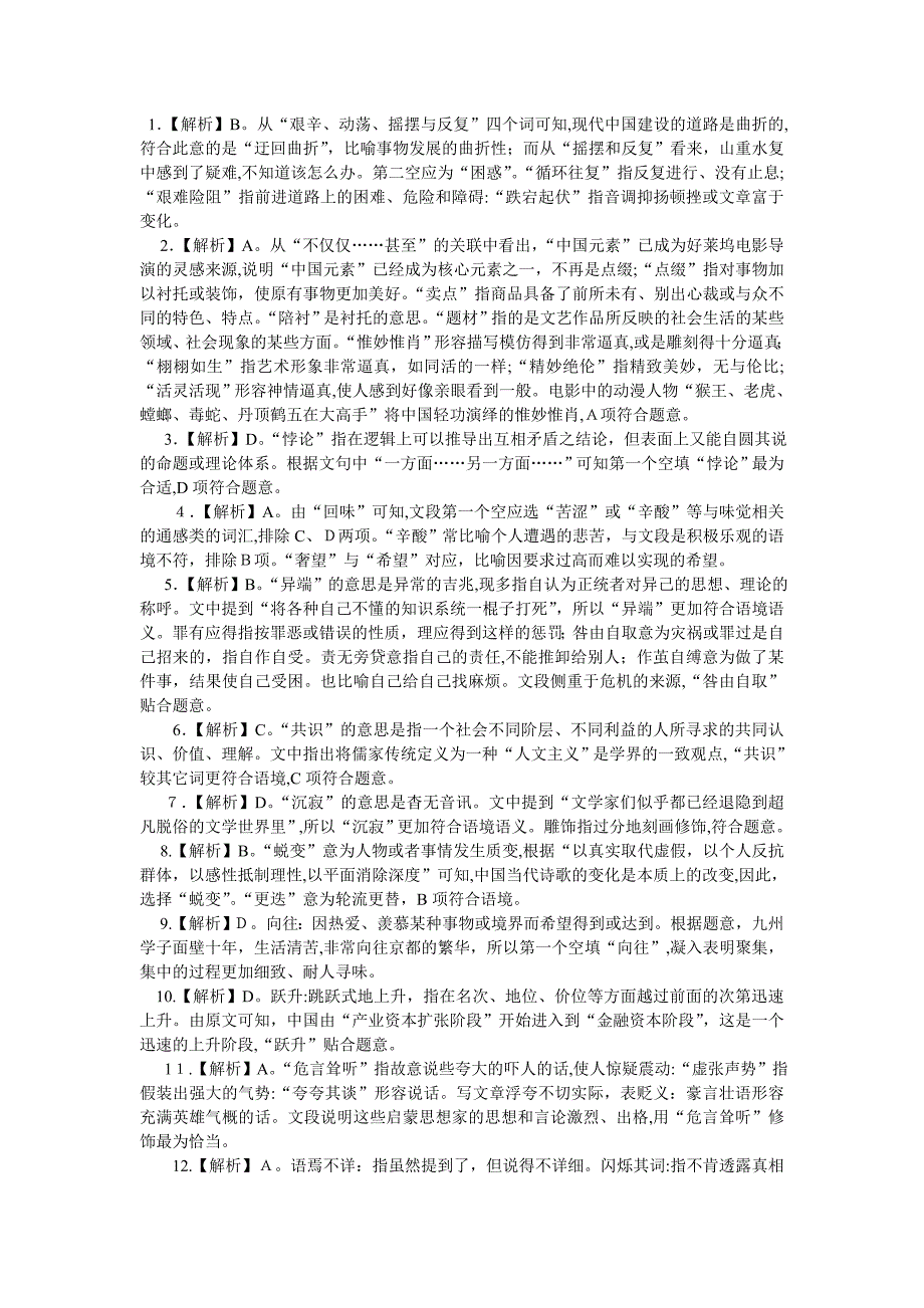 自-2010年浙江省公务员考试行测真题答案详解_第1页