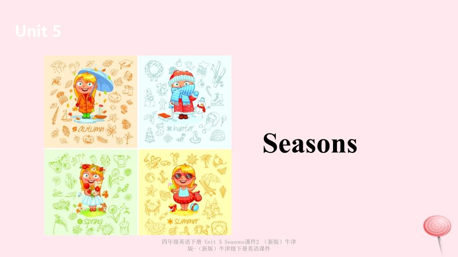 【最新】四年级英语下册 Unit 5 Seasons2 （新版）_第1页