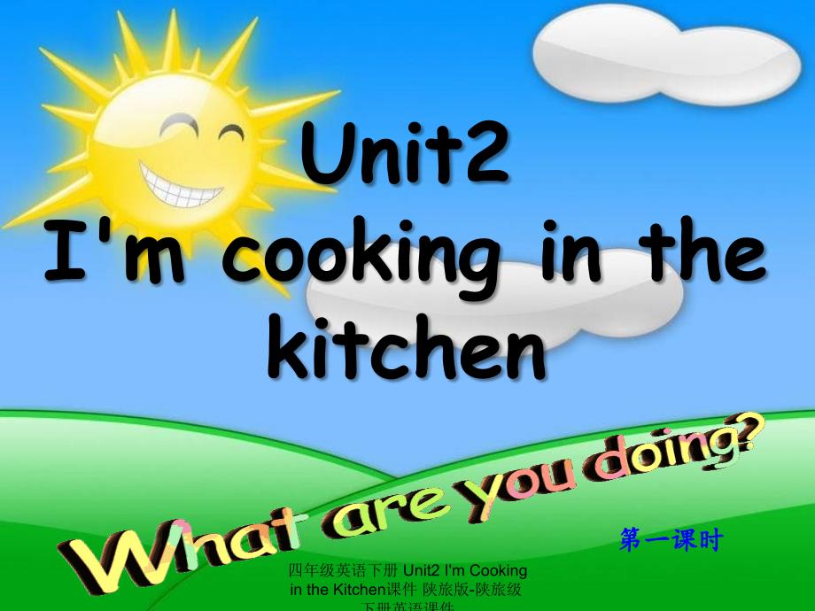 【最新】四年级英语下册 Unit2 I'm Cooking in the Kitchen_第1页