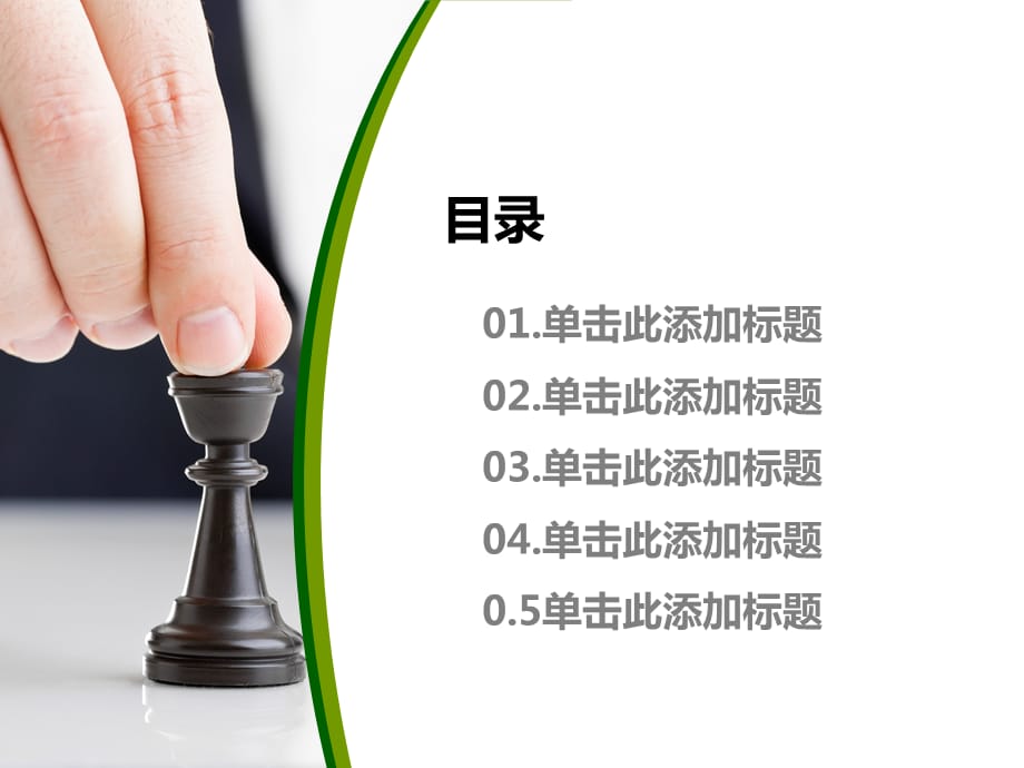 下棋背景的商务幻灯片模板下载_第2页