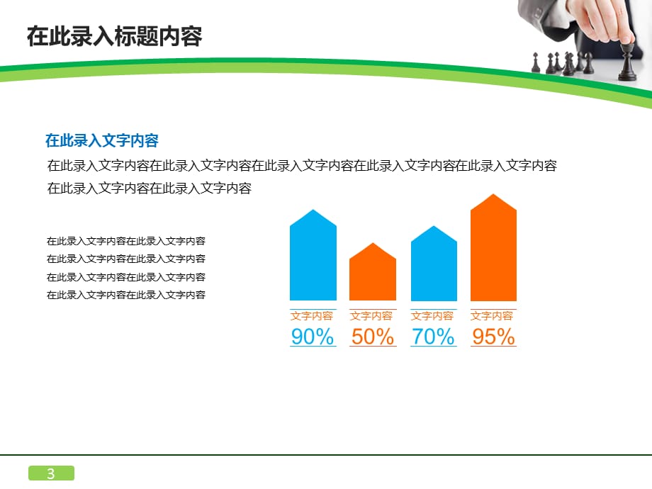 下棋背景的商务幻灯片模板下载_第3页