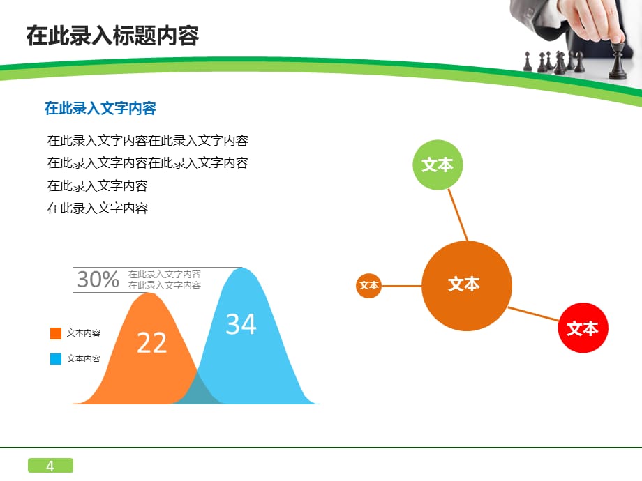 下棋背景的商务幻灯片模板下载_第4页