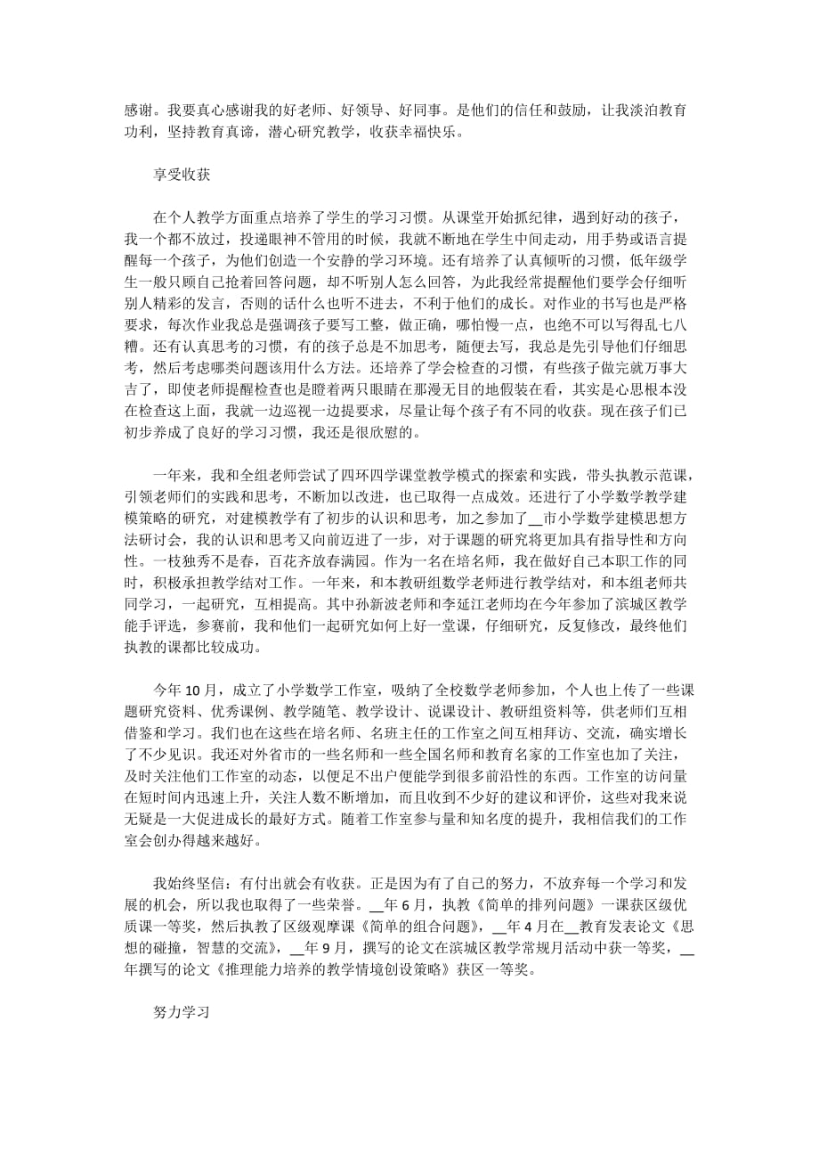 2021名师个人工作述职报告5篇_第3页