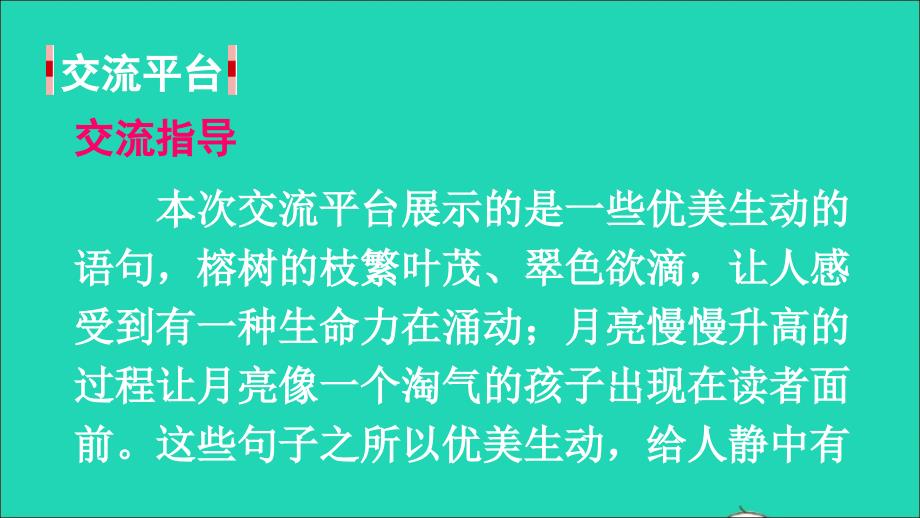 【最新】五年级语文上册 第七单元 语文园地七课件1_第2页