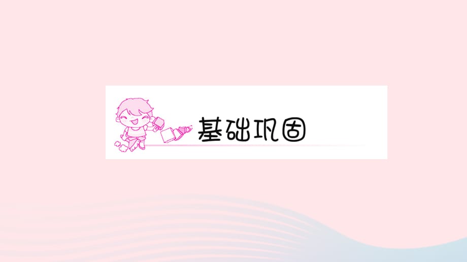 【最新】一年级语文上册 课文 1 2 小小的船习题课件 新人教版-新人教版小学一年级上册语文课件_第2页