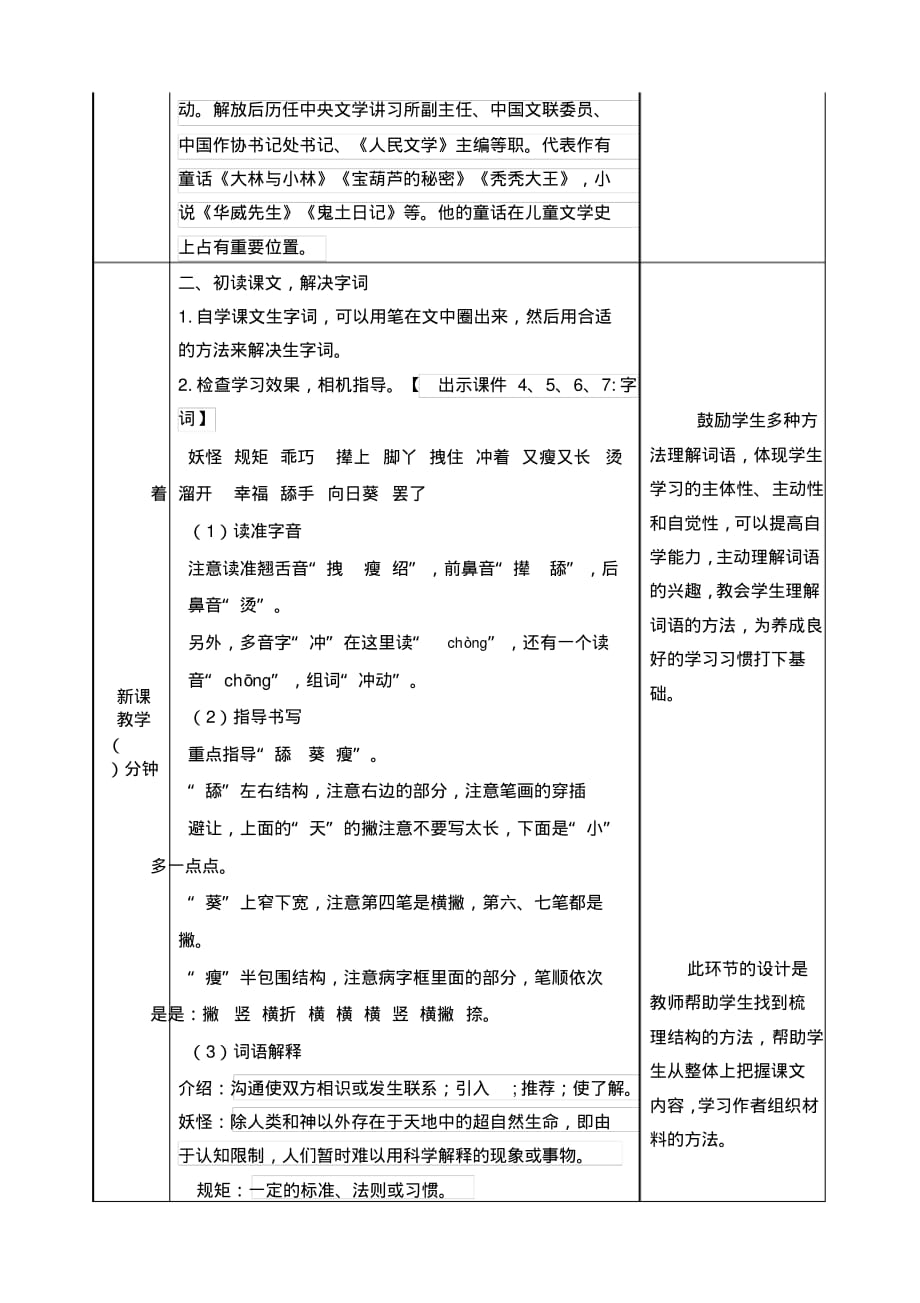 部编人教版四年级语文下册25《宝葫芦的秘密(节选)》教学设计_第2页