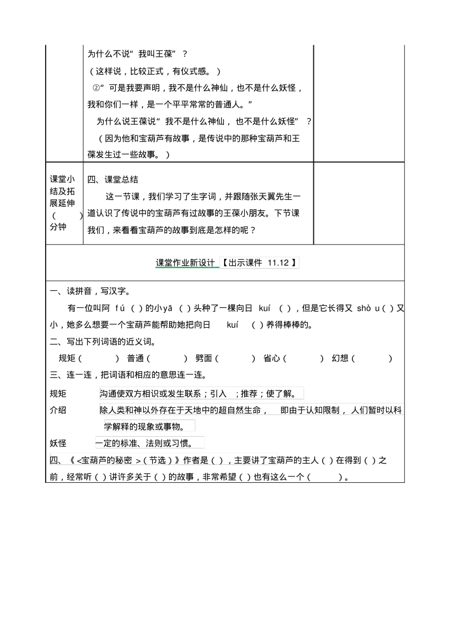 部编人教版四年级语文下册25《宝葫芦的秘密(节选)》教学设计_第4页