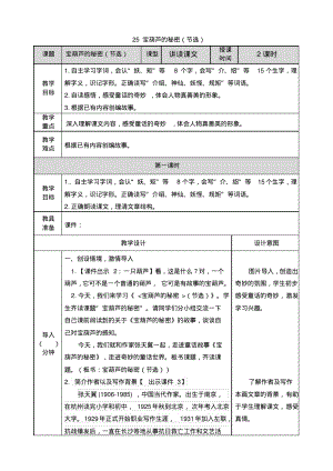 部编人教版四年级语文下册25《宝葫芦的秘密(节选)》教学设计