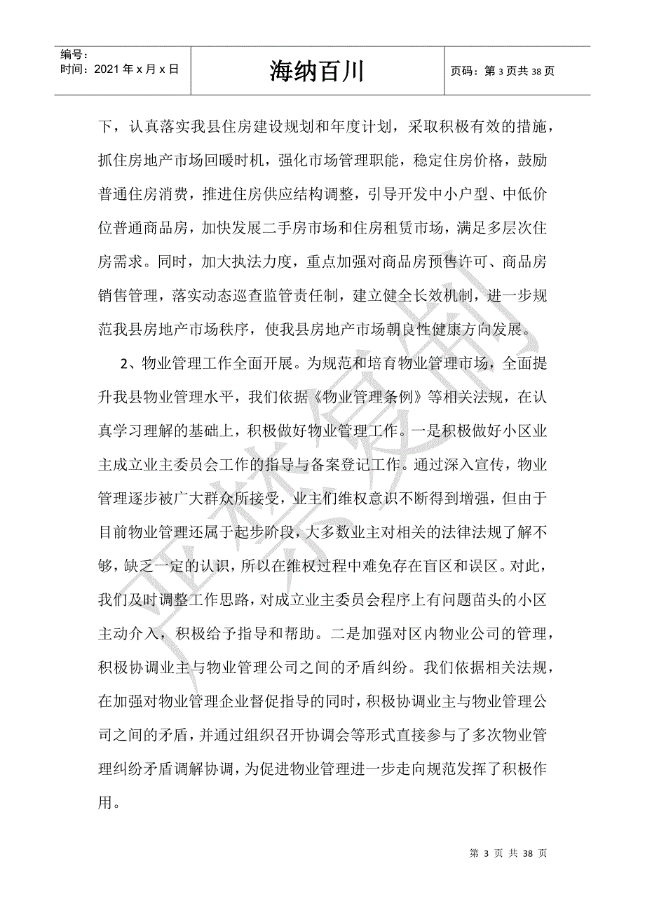 房管局：县房地产管理局上半年工作总结-_第3页