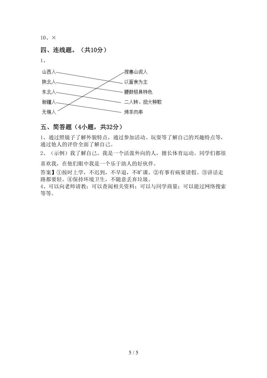 部编人教版三年级道德与法治下册期中考试题及答案【精编】_第5页